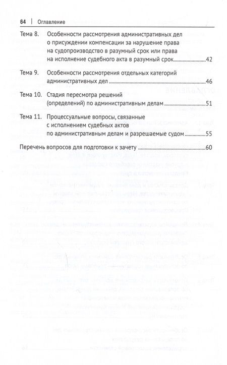 Фотография книги "Васильева, Звягина: Административное судопроизводство. Практикум"