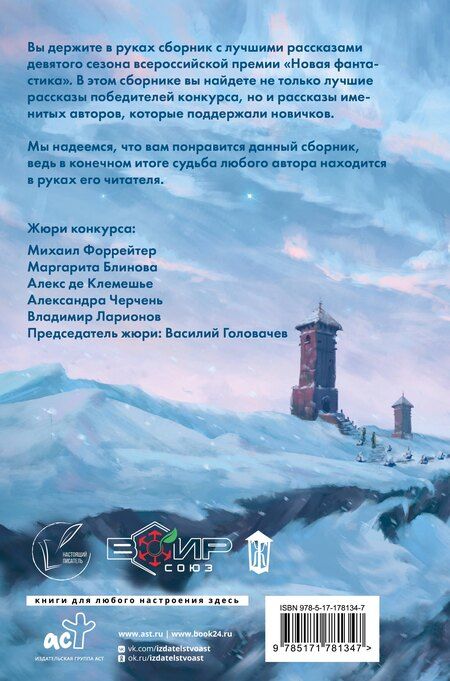 Фотография книги "Васильевич, де: Новая фантастика 2025"