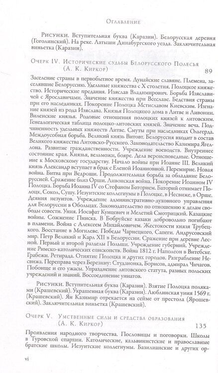 Фотография книги "Васильевич, Петрович: Белорусское Полесье"