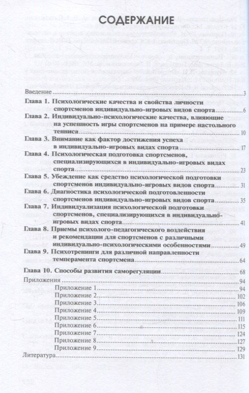 Обложка книги "Васильевна, Васильевна: Психологическая подготовка спортсменов индивидуально-игровых видов спорта"