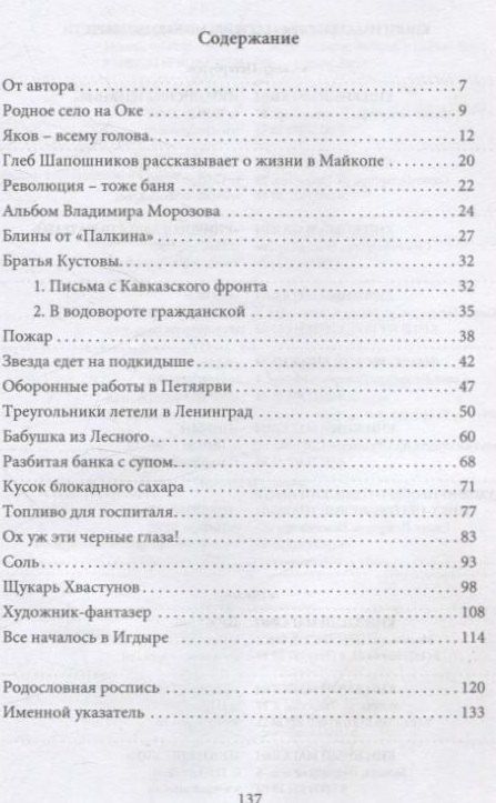 Фотография книги "Василий Анатольевич: Глагол времен. Семейные истории рода Лобановских"