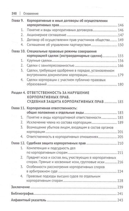 Фотография книги "Василий Андреевич: Корпоративное право. Правовое сопровождение бизнеса в таблицах и схемах. Учебное пособие"