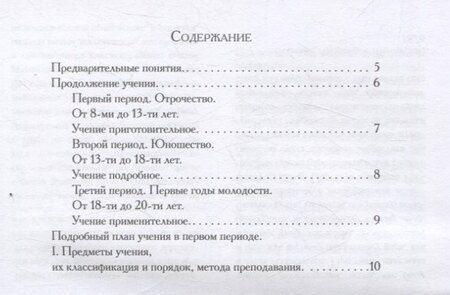 Фотография книги "Василий Андреевич: План учения Его Императорского Высочества Государя Великого Князя Наследника Цесаревича Александра Николаевича"