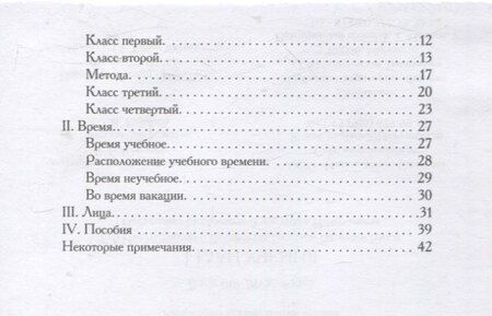 Фотография книги "Василий Андреевич: План учения Его Императорского Высочества Государя Великого Князя Наследника Цесаревича Александра Николаевича"