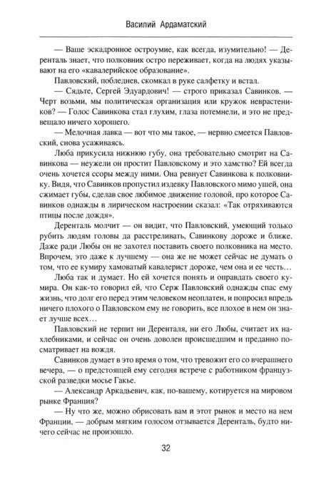 Фотография книги "Василий Ардаматский: Возмездие"