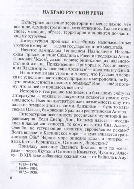 Фотография книги "Василий Авченко: Литературные первопроходцы Дальнего Востока"