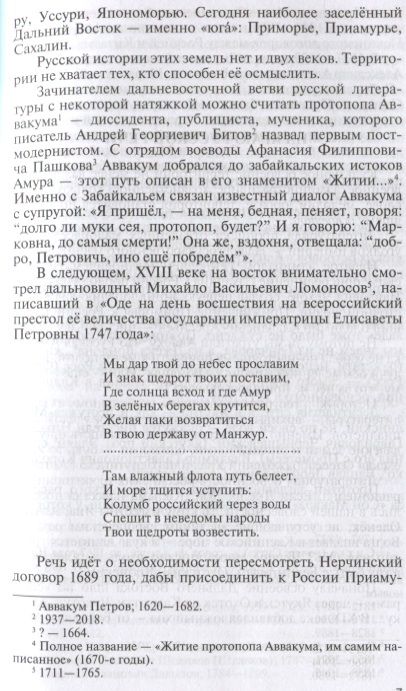 Фотография книги "Василий Авченко: Литературные первопроходцы Дальнего Востока"