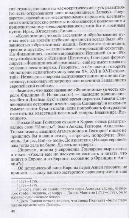 Фотография книги "Василий Авченко: Литературные первопроходцы Дальнего Востока"