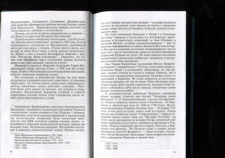 Фотография книги "Василий Авченко: Очарованные странники. Литературные первопроходцы Дальнего Востока"