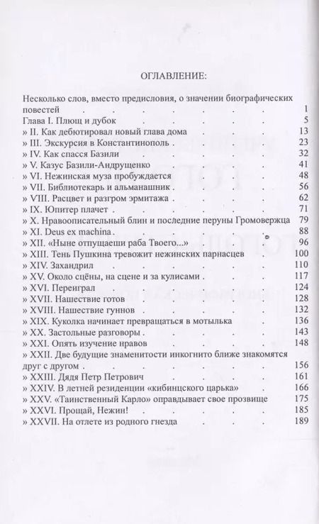 Фотография книги "Василий Авенариус: Гоголь-студент. Биографическая повесть."