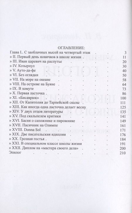 Фотография книги "Василий Авенариус: Ученические годы Гоголя. Школа жизни великого юмориста. Биографическая повесть"