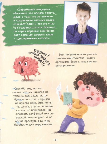Фотография книги "Василий Аверкиев: ЭНЦИКЛОПЕДИЯ. КАК? ЧТО? ПОЧЕМУ? ТЕЛО ЧЕЛОВЕКА"