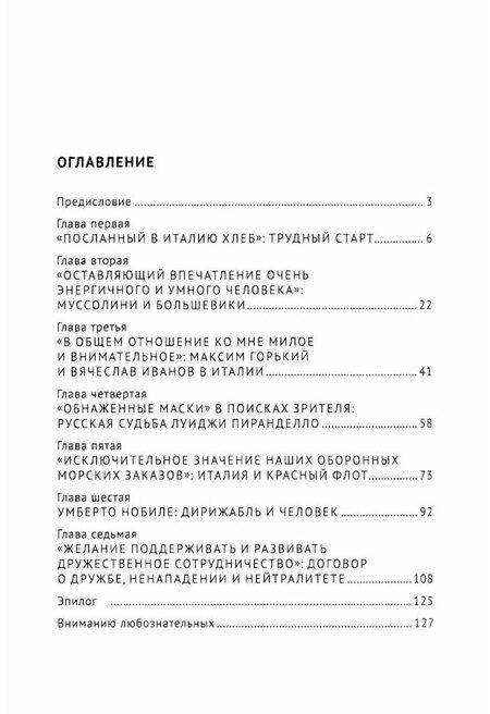 Фотография книги "Василий Элинархович: Россия и Италия: «исключительно внимательный прием» (1920–1935).-М.:Проспект,2025. (Серия «Секреты дружбы»)."