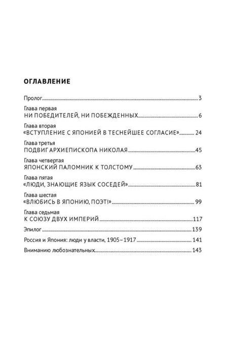 Фотография книги "Василий Элинархович: Россия и Япония. Золотой век (1905–1916)"
