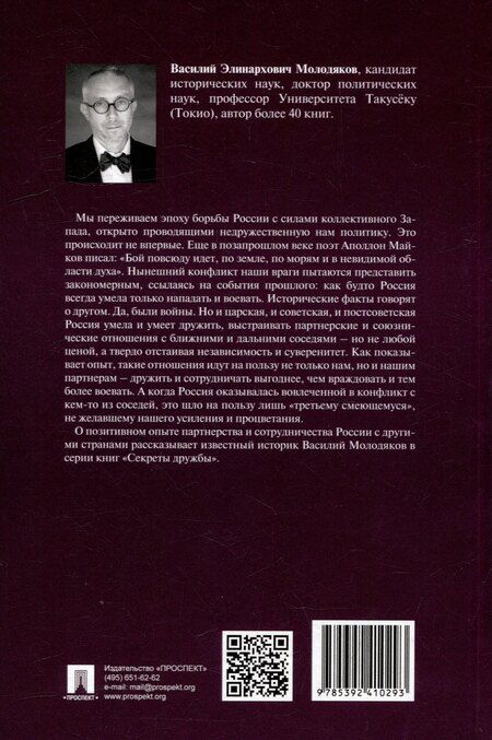 Фотография книги "Василий Элинархович: Россия и Япония. Золотой век (1905–1916)"