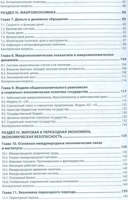 Фотография книги "Василий Федотов: Экономика"