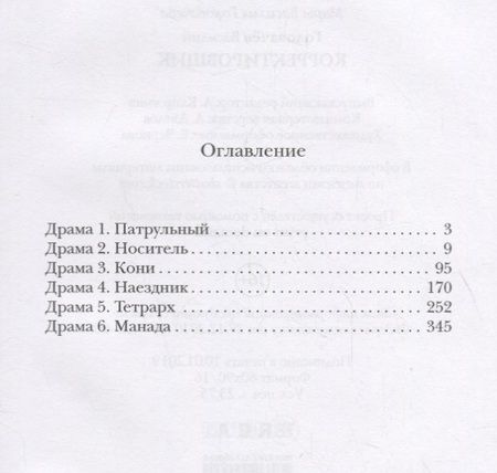 Фотография книги "Василий Головачёв: Корректировщик"