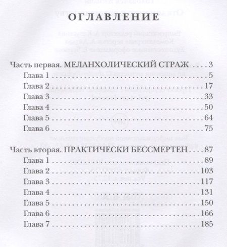 Фотография книги "Василий Головачёв: Отклонение к совершенству"