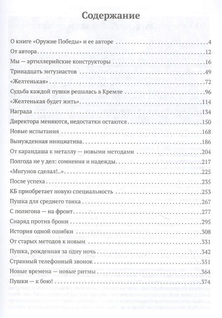 Фотография книги "Василий Грабин: Оружие победы"