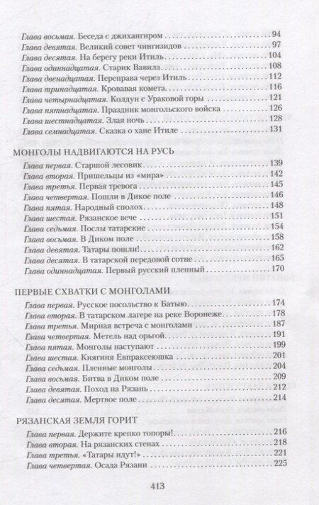 Фотография книги "Василий Григорьевич: Батый"