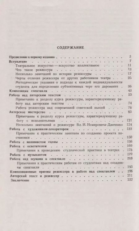 Фотография книги "Василий Григорьевич: Режиссура и методика ее преподавания"