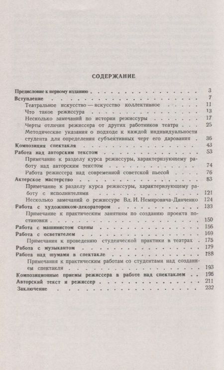 Фотография книги "Василий Григорьевич: Режиссура и методика ее преподавания"