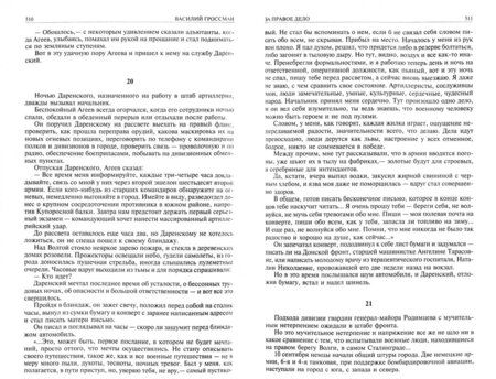 Фотография книги "Василий Гроссман: За правое дело. Жизнь и судьба. Дилогия"