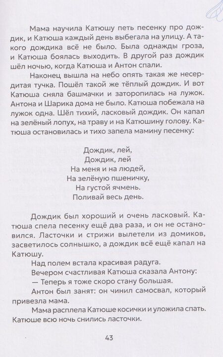 Фотография книги "Василий Иванович: Катюшин дождик"