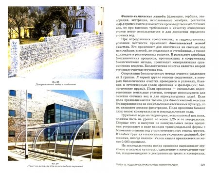 Фотография книги "Василий Ковязин: Инженерное обустройство территорий. Учебное пособие для СПО"