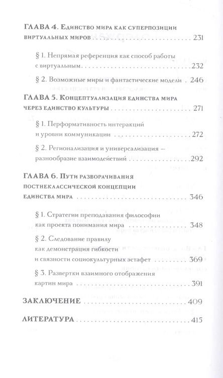 Фотография книги "Василий Кузнецов: Постнеклассическое единство мира"