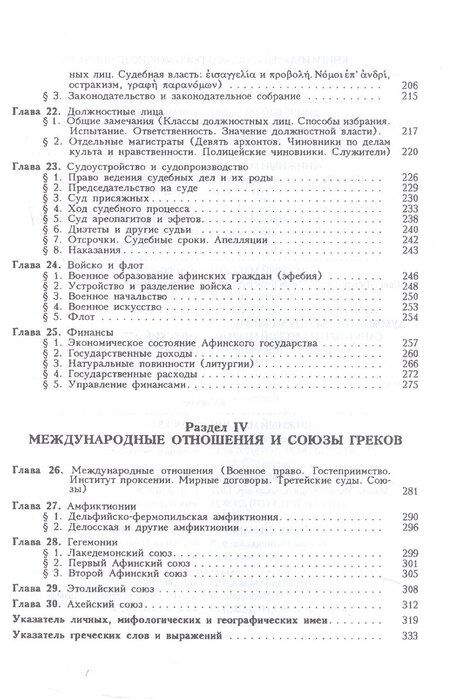 Фотография книги "Василий Латышев: Очерк греческих древностей. Государственные и военные древности"