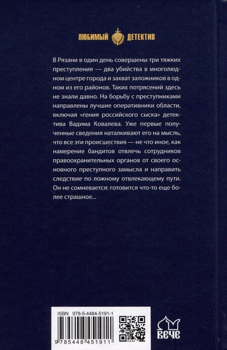 Фотография книги "Василий Моисеев: Два тревожных дня майора Ковалева"