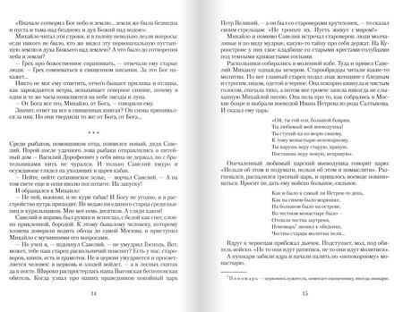 Фотография книги "Василий Николаевич: Российскою землей рожденный"