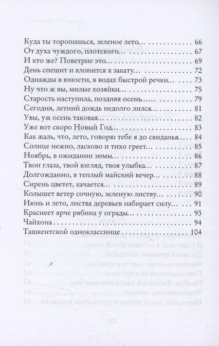 Фотография книги "Василий Печемер: Философская антропология души или разговор с соседом. Стихи"