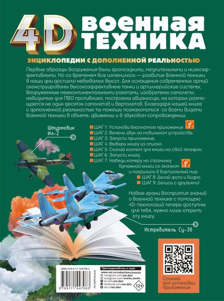 Фотография книги "Василий Петров: Военная техника"