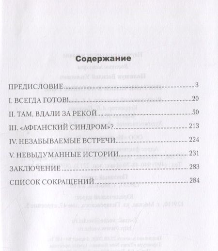 Фотография книги "Василий Полищук: Пограничники в Афганистане"