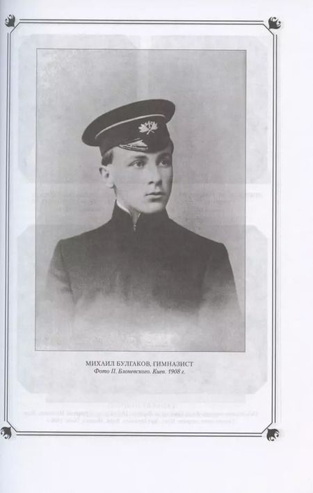 Фотография книги "Василий Сахаров: М.А. Булгаков в жизни и творчестве. Учебное пособие"