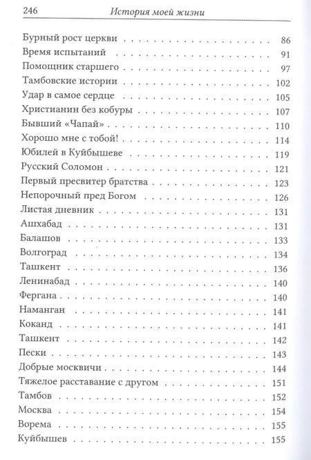 Фотография книги "Василий Семенов: История моей жизни. Воспоминания жизни Василия Федоровича Семенова"