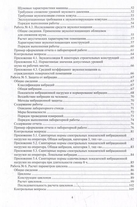 Фотография книги "Василий Семенов: Лабораторный практикум по специальности «Техносферная безопасность»: учебное пособие"