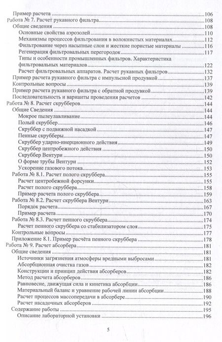 Фотография книги "Василий Семенов: Лабораторный практикум по специальности «Техносферная безопасность»: учебное пособие"