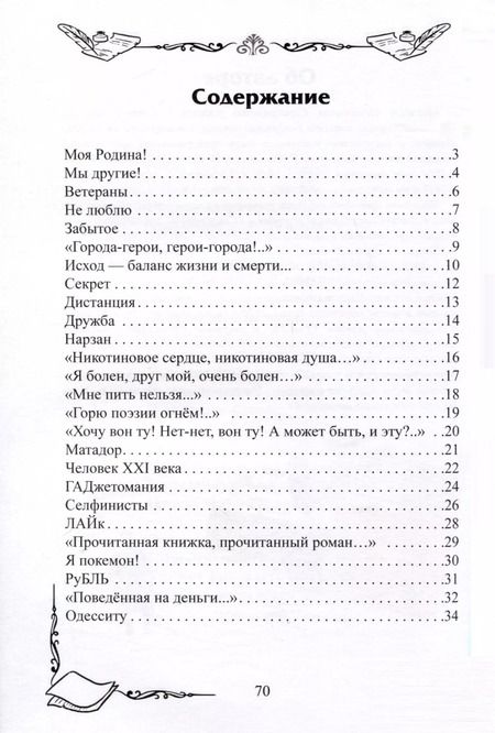 Фотография книги "Василий Серебрянский: Сборник лучших стихотворений"