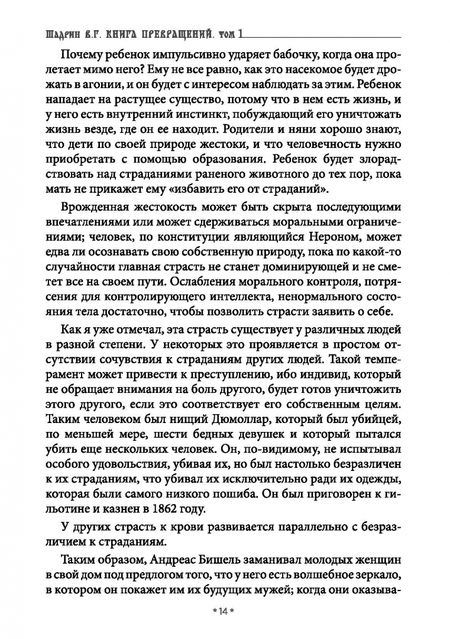 Фотография книги "Василий Шадрин: Книга превращений, или Гримуар оборотня. Коллекция мирового оккультизма. Том 1"