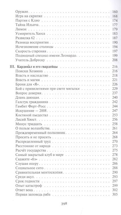 Фотография книги "Василий Щепетнев: Хроники села Щепетнёвки. Книга вторая"