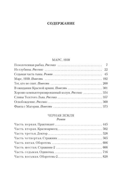 Фотография книги "Василий Щепетнёв: Марс, 1939"