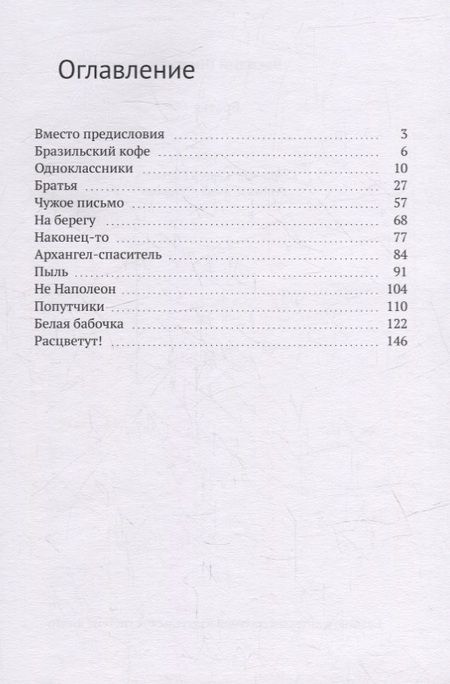 Фотография книги "Василий Шишков: Братья"