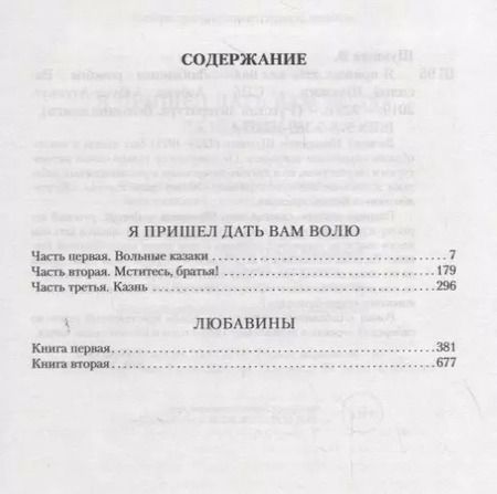 Фотография книги "Василий Шукшин: Я пришел дать вам волю. Любавины"
