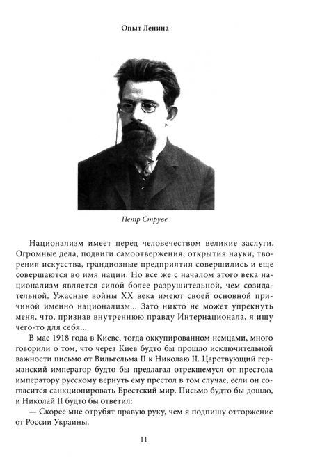 Фотография книги "Василий Шульгин: Столыпин и Ленин. Два сценария для России"