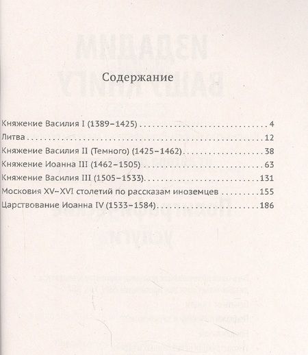 Фотография книги "Василий Сиповский: Родная старина. Книга 2. Отечественная история с XIV по XVI столетие"