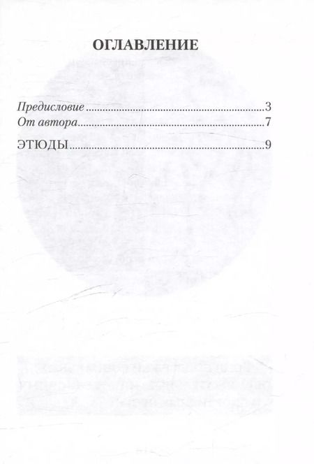 Фотография книги "Василий Смыслов: Избранные этюды"