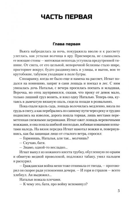 Фотография книги "Василий Соколов: Вторжение"